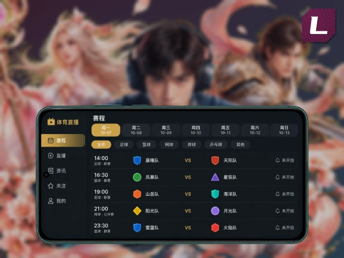 随时随地掌上观赛，尽在leyu APP