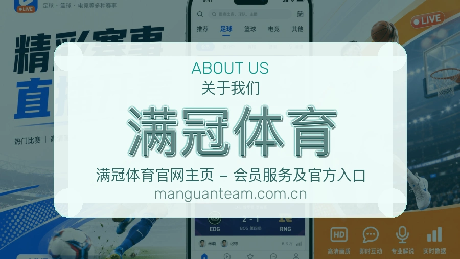 满冠体育移动赛事入口